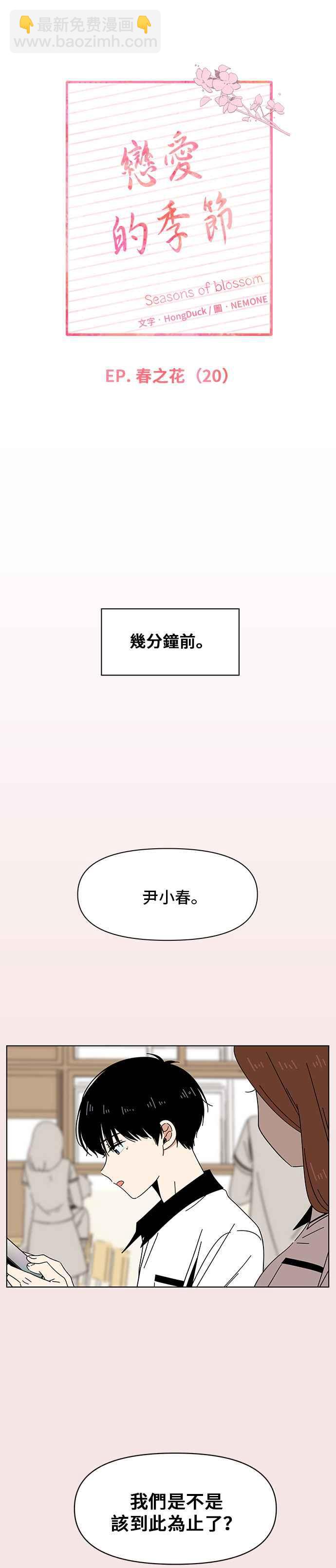 [第20话] 春之花（20）3