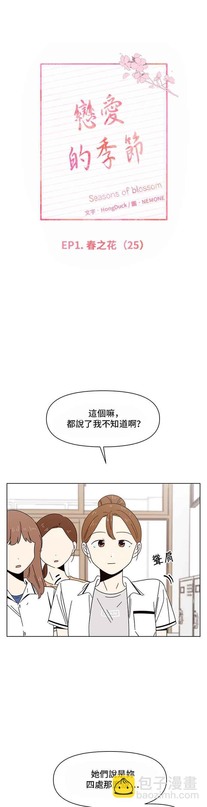 [第25话] 春之花（25）3