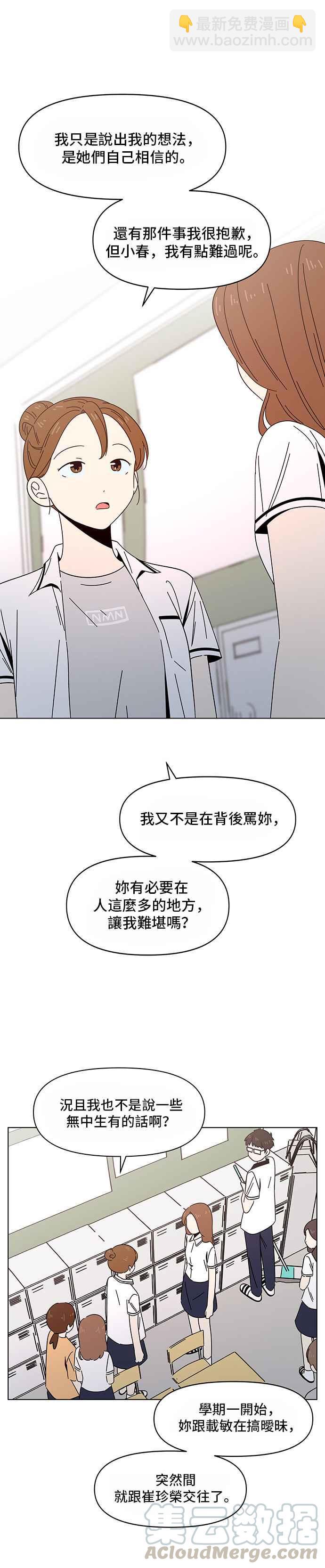 [第25话] 春之花（25）6