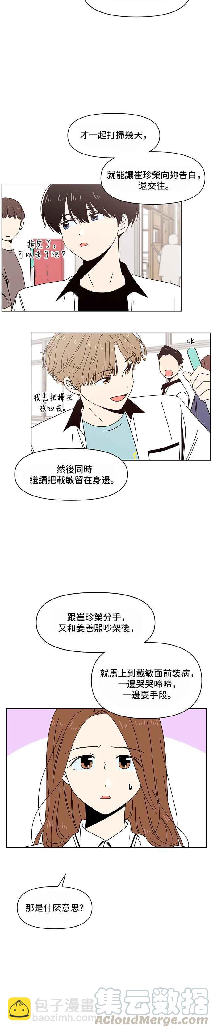 [第25话] 春之花（25）8