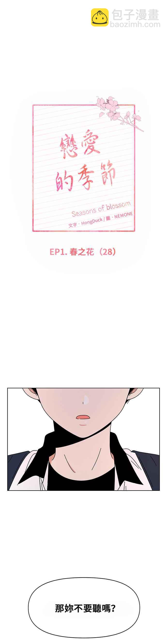 [第28话] 春之花（28）29
