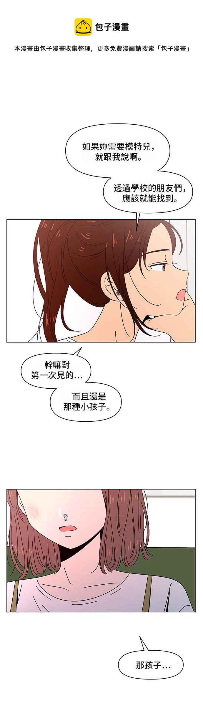 [第32话] 夏之花（2）3