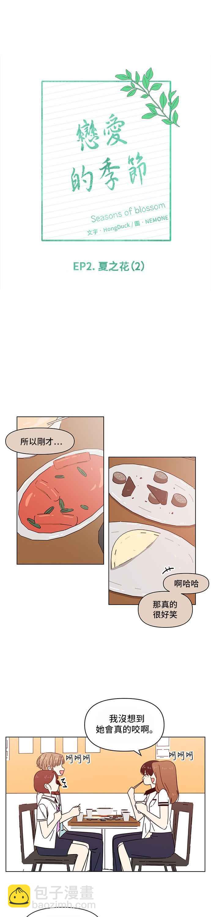 [第32话] 夏之花（2）9