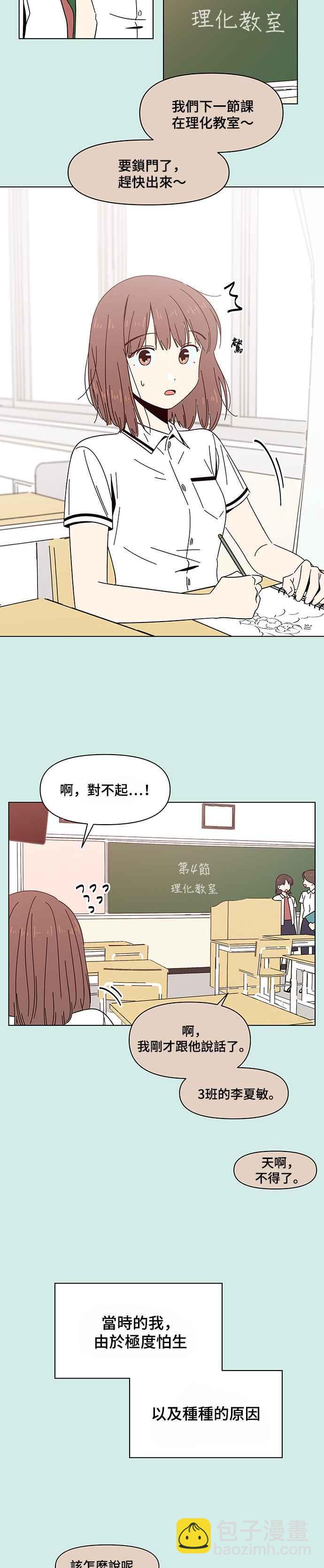 [第33话] 夏之花（3）1