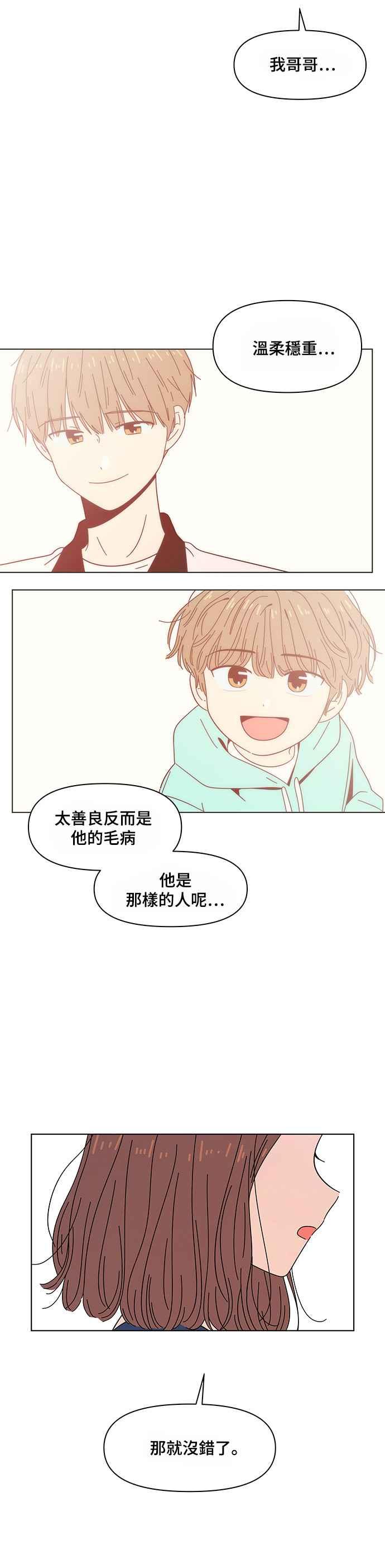 [第33话] 夏之花（3）17
