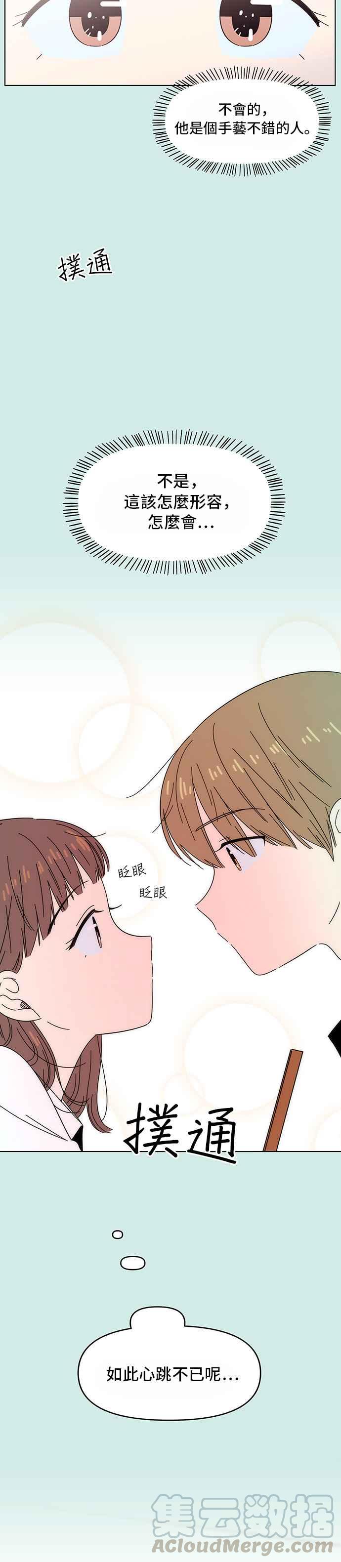 [第37话] 夏之花（7）10
