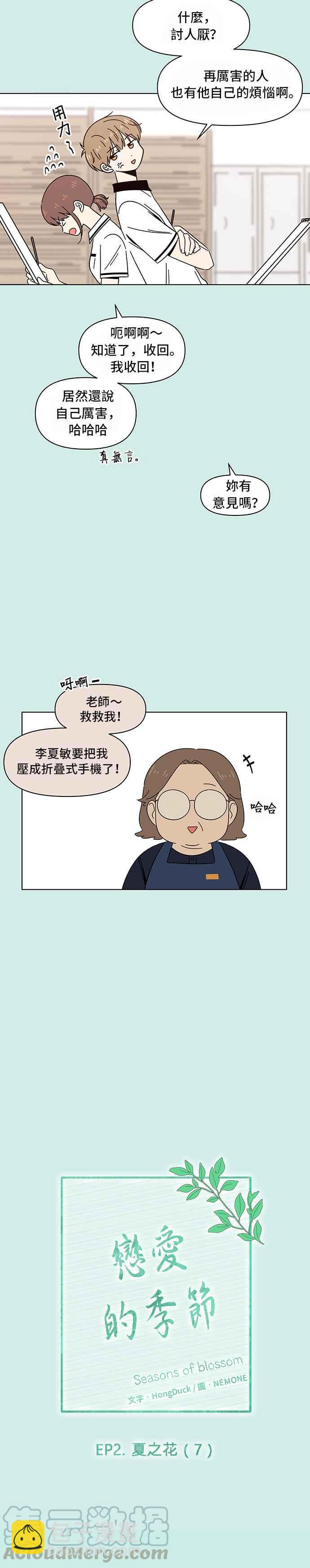 [第37话] 夏之花（7）2