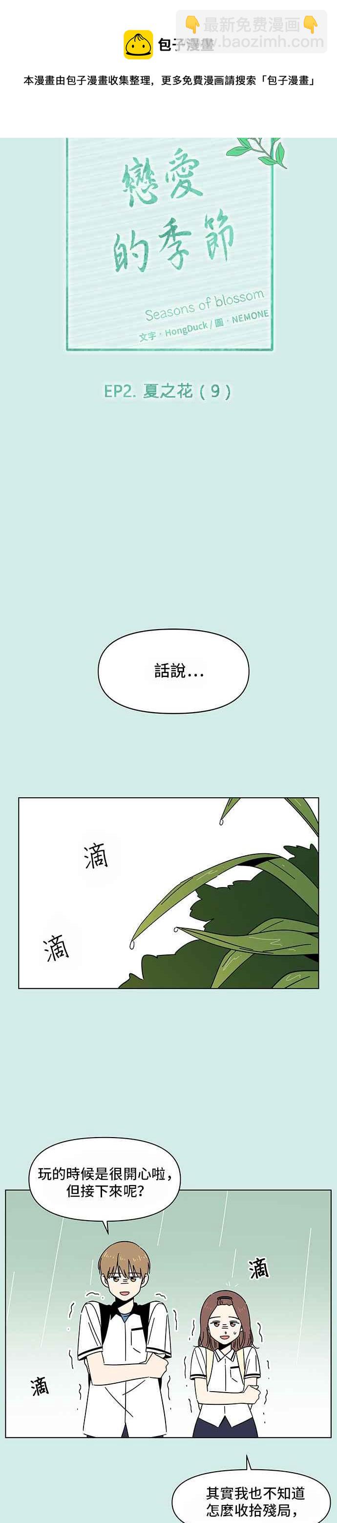 [第39话] 夏之花（9）7