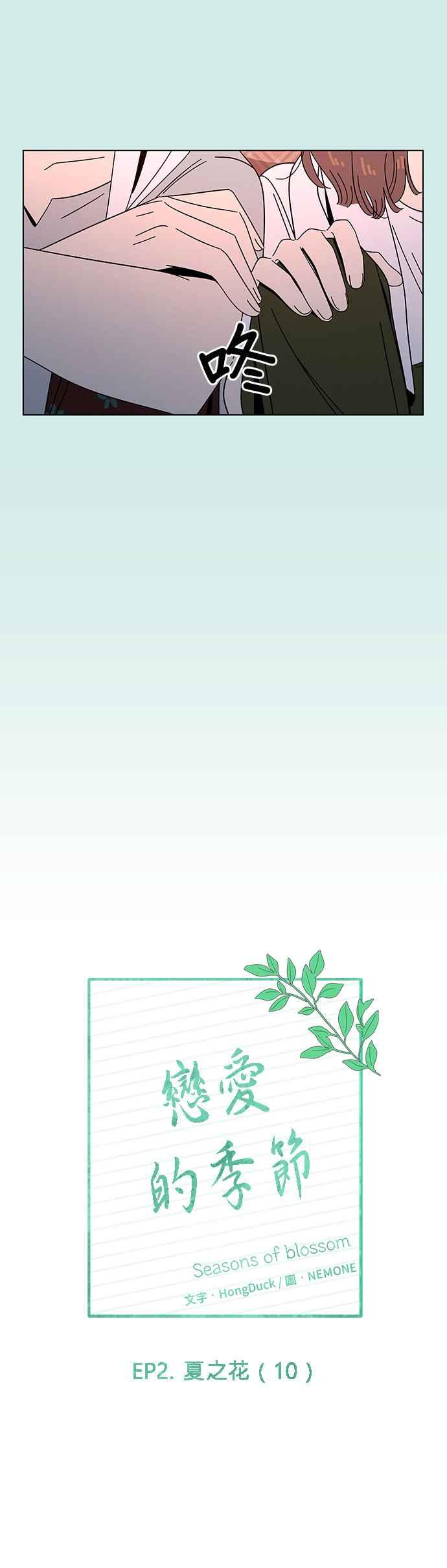 [第40话] 夏之花（10）9
