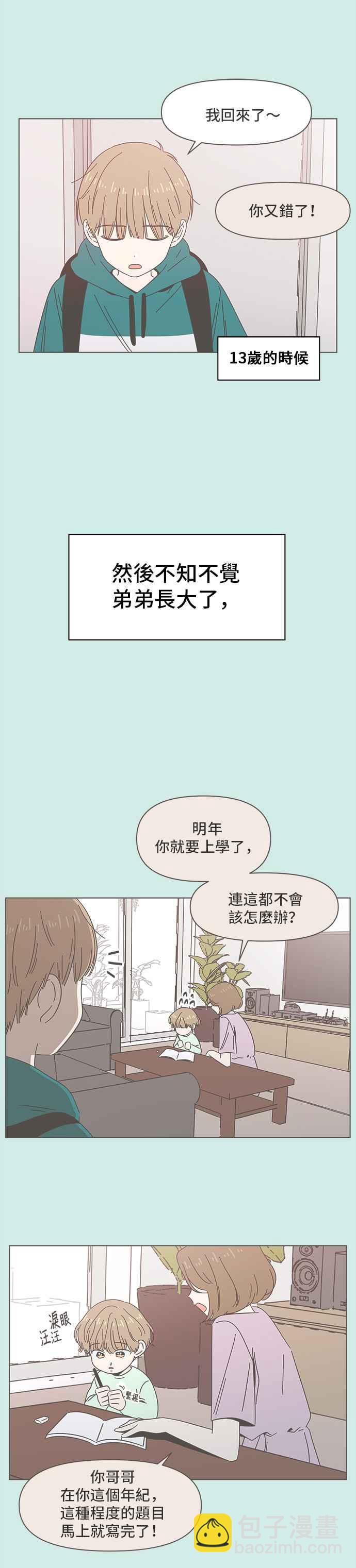 [第43话] 夏之花（13）15