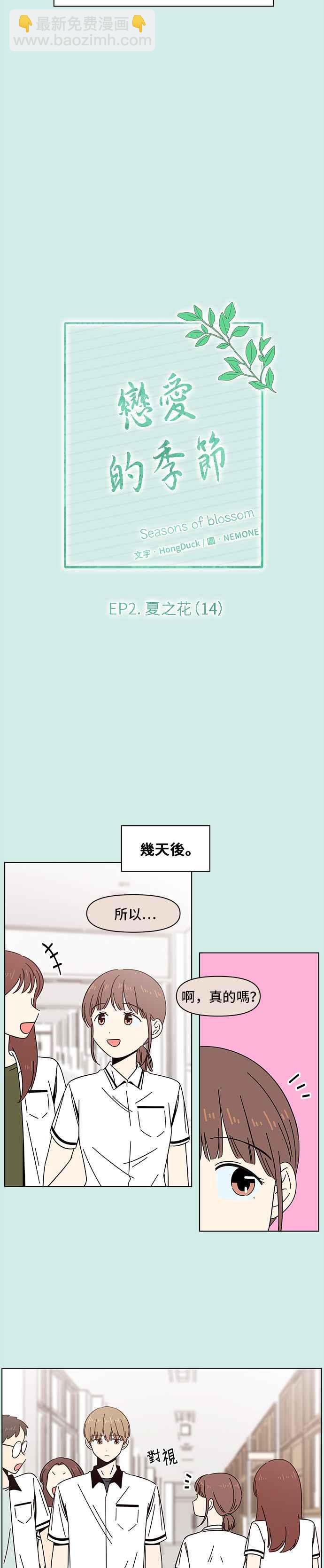 [第44话] 夏之花（14）7