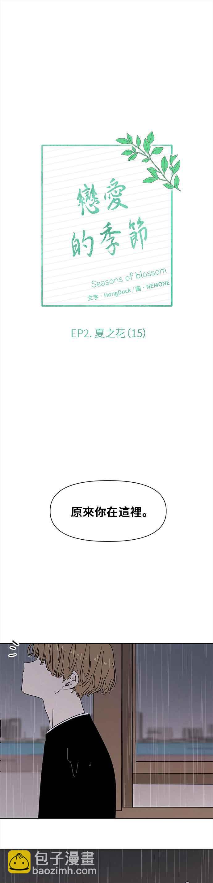 [第45话] 夏之花（15）3