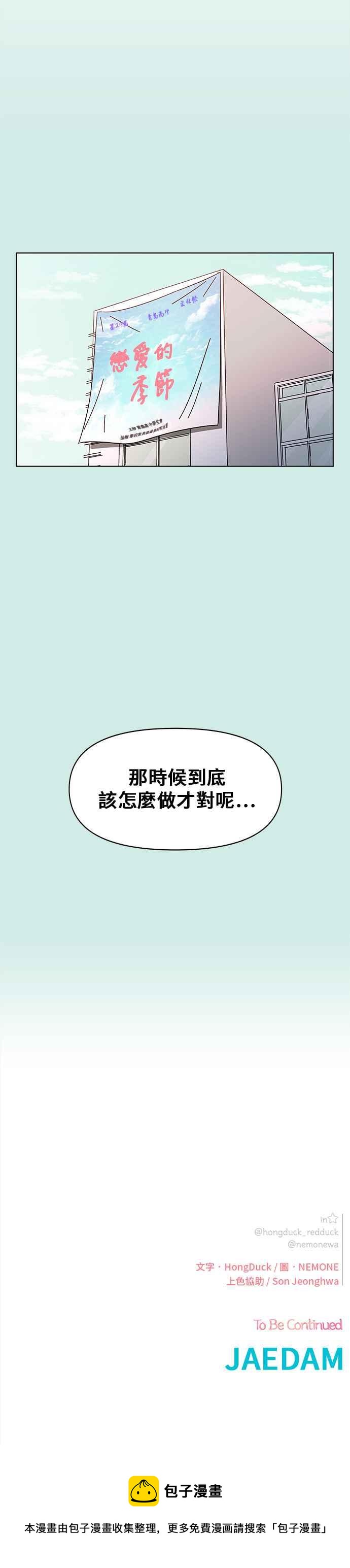 [第45话] 夏之花（15）31