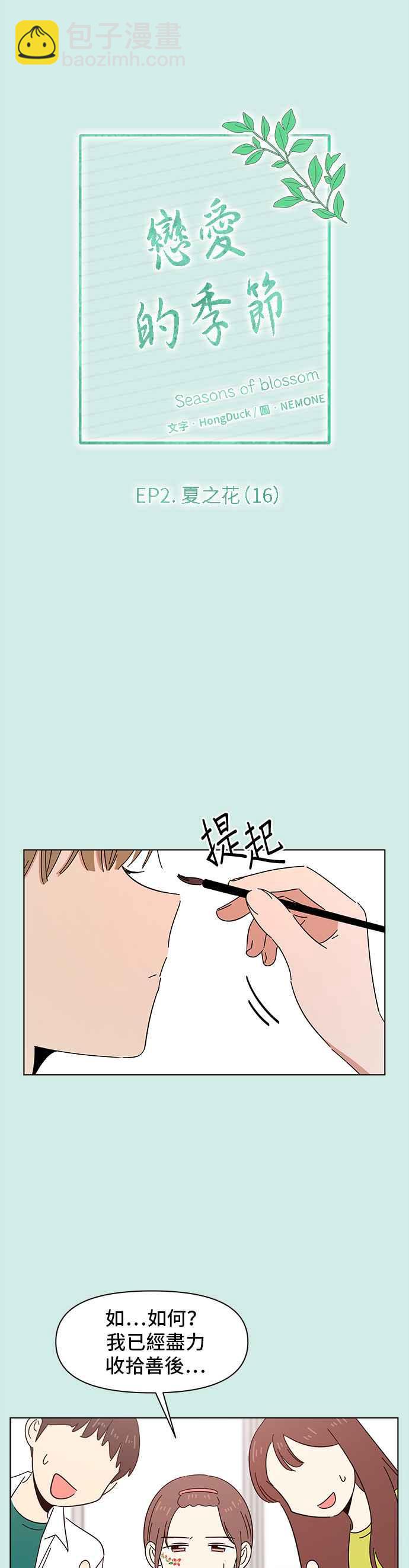 [第46话] 夏之花（16）7