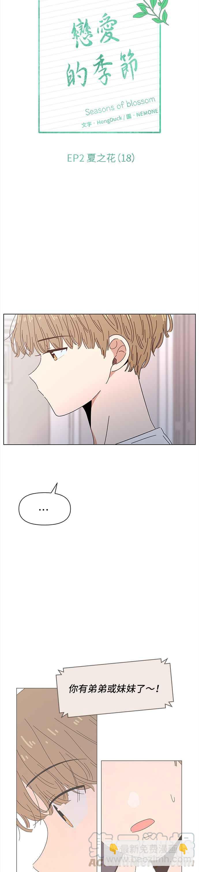 [第48话] 夏之花（18）10