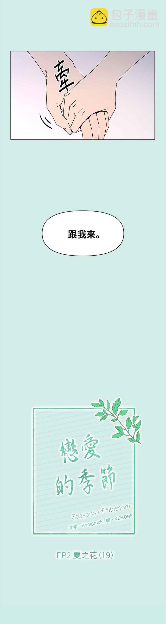 [第49话] 夏之花（19）13