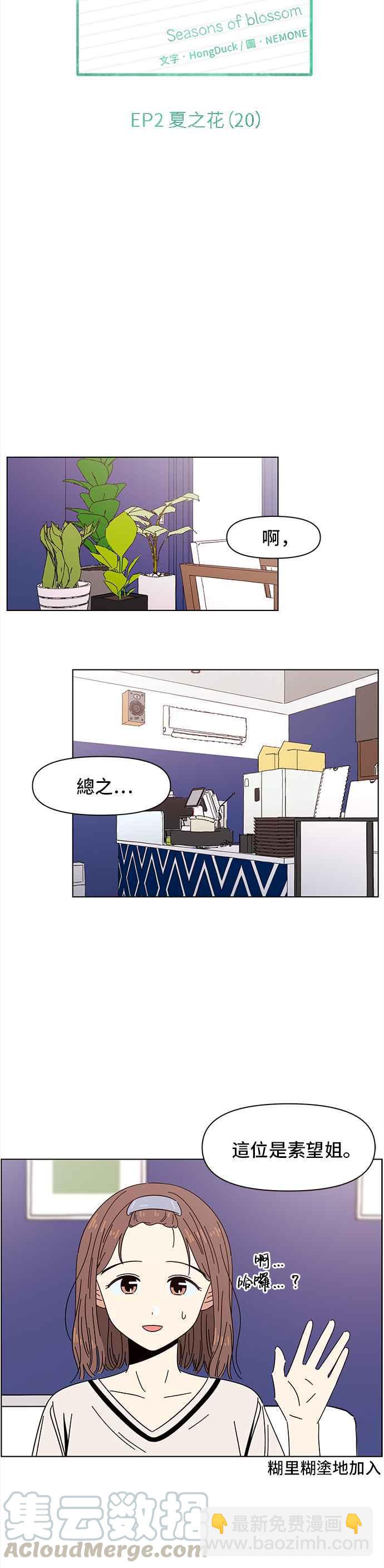[第50话] 夏之花（20）14