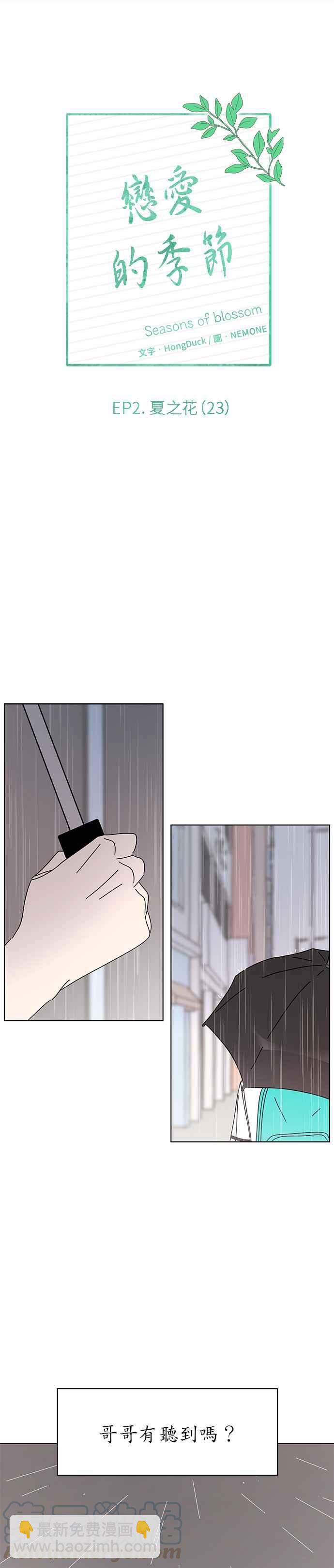 [第53话] 夏之花（23）12