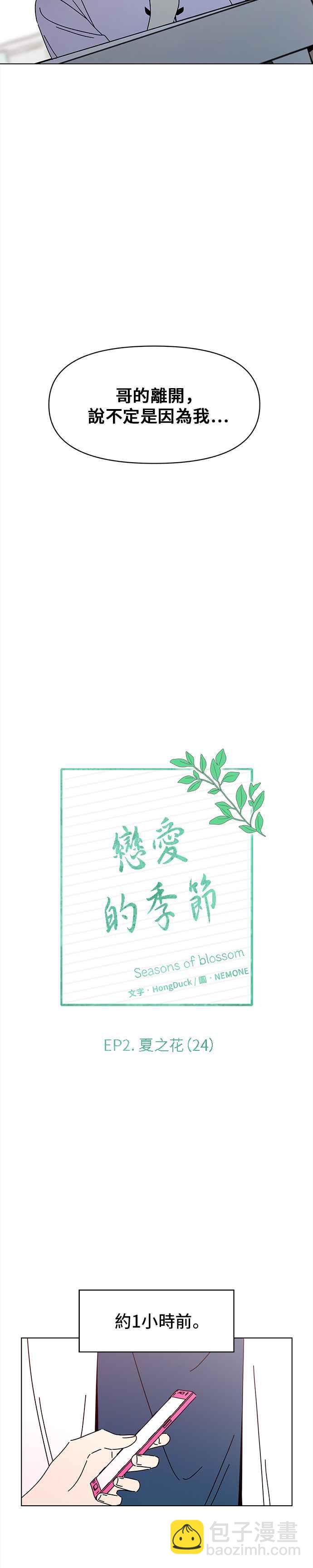 [第54话] 夏之花（24）13