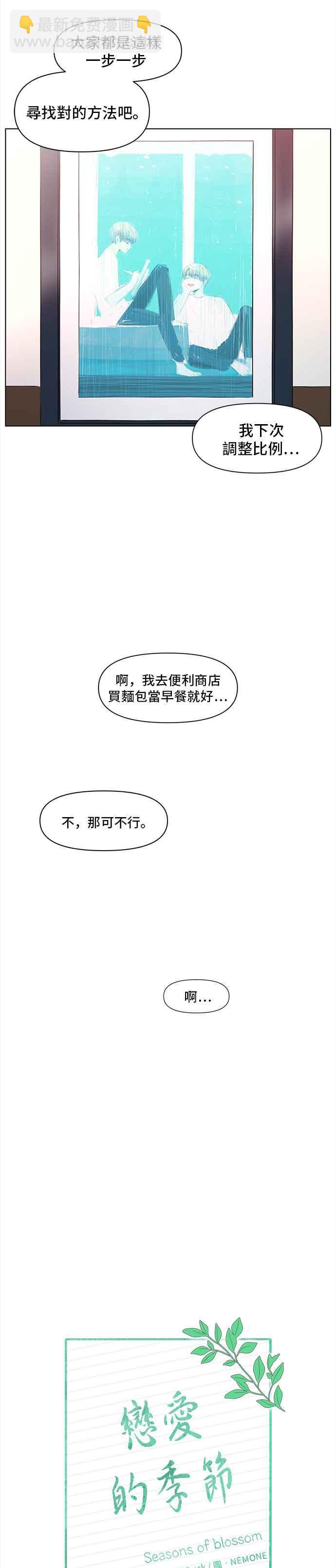[第59话] 夏之花（29）12