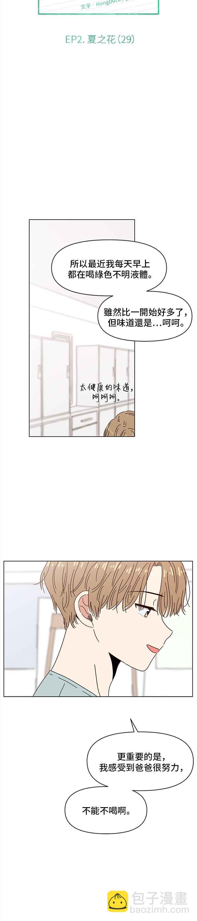 [第59话] 夏之花（29）13