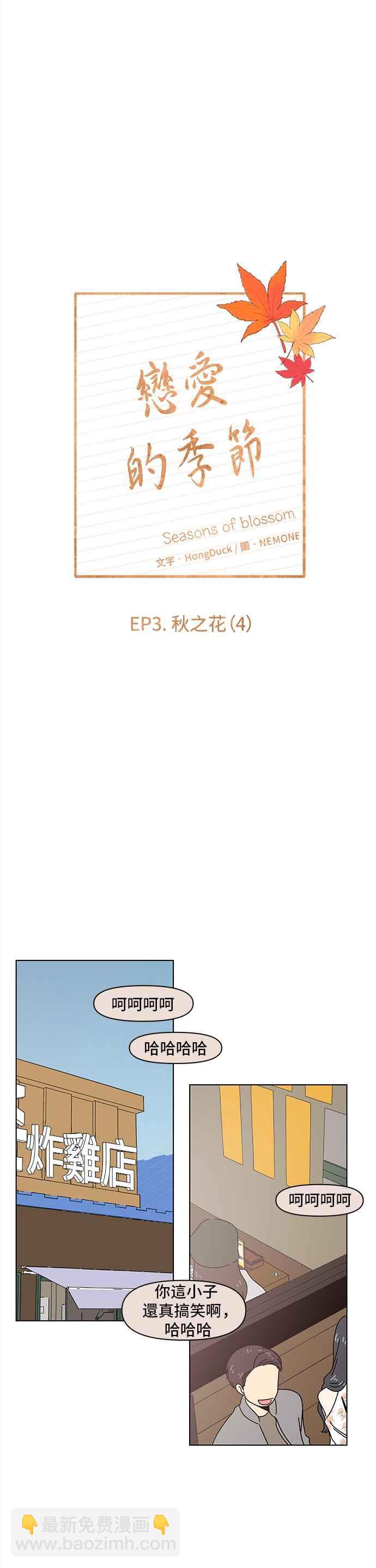 [第64话] 秋之花（4）5