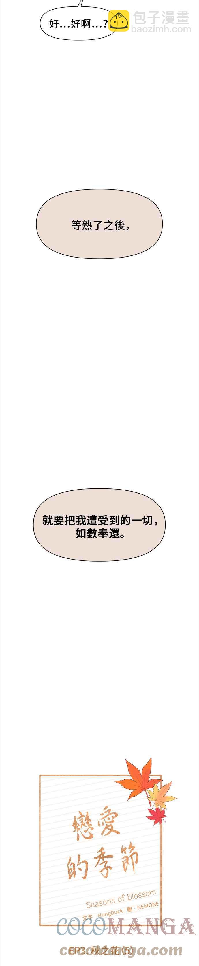 [第65话] 秋之花（5）8