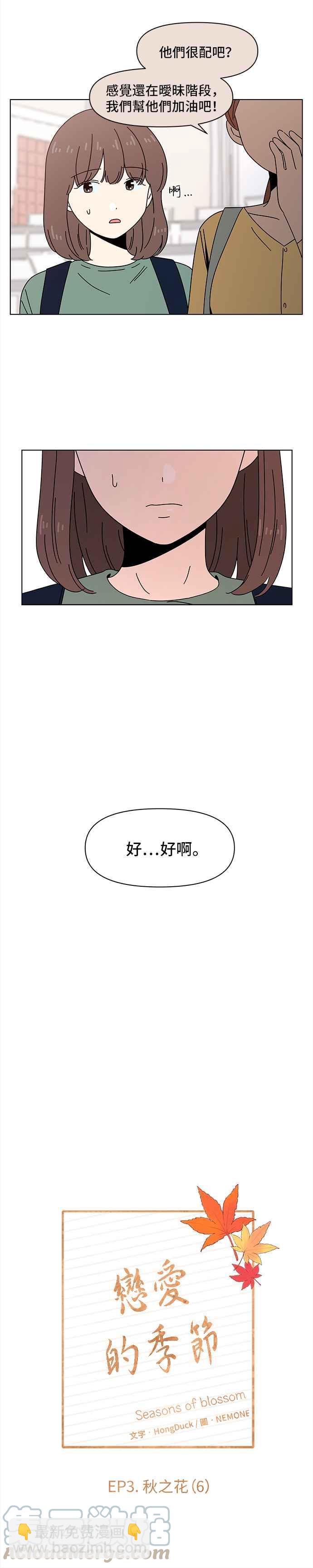 [第66话] 秋之花（6）2