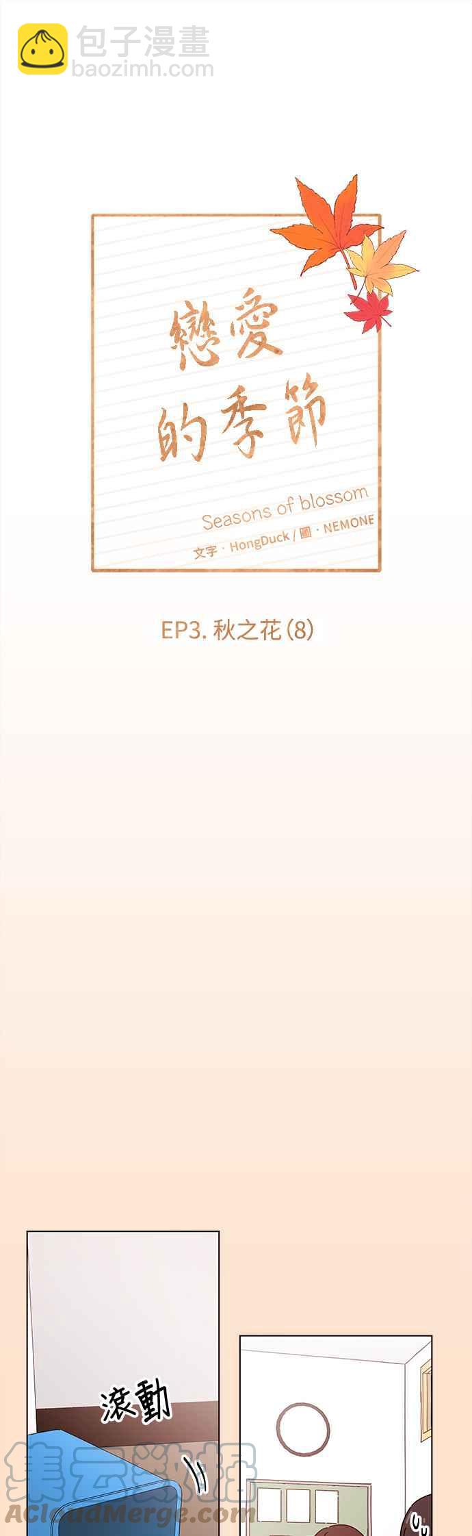 [第68话] 秋之花（8）8