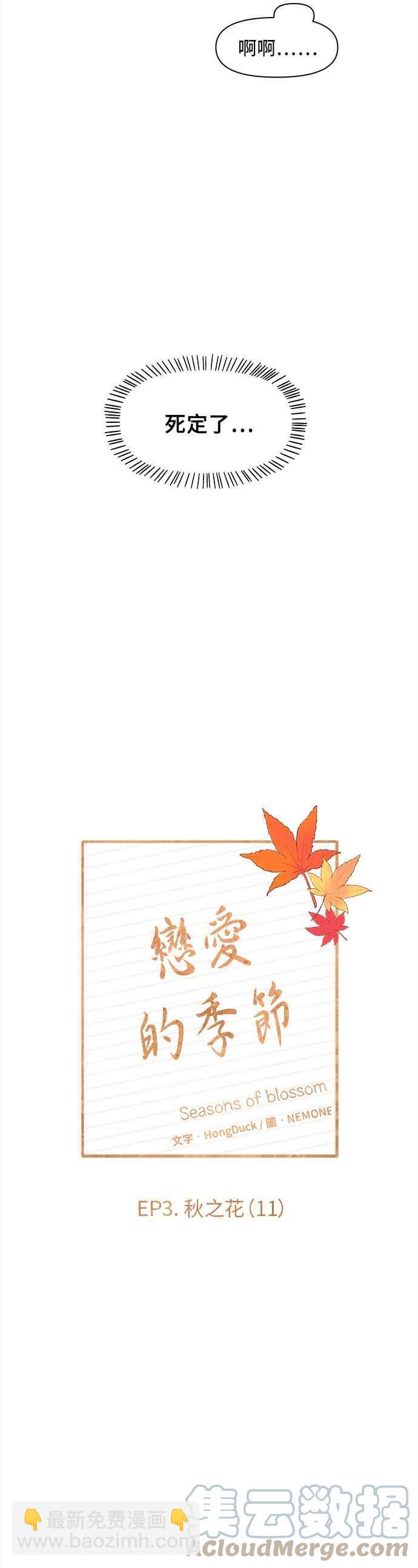[第71话] 秋之花（11）6
