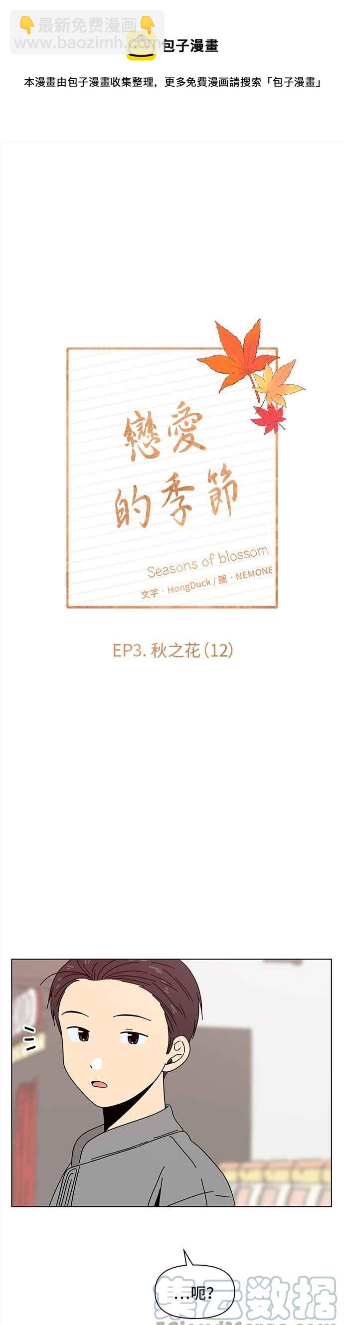 [第72话] 秋之花（12）8