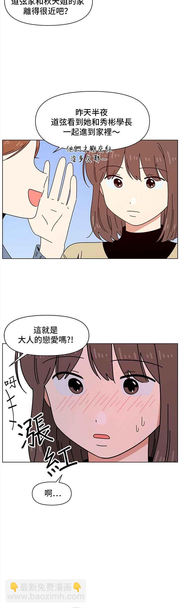 [第74话] 秋之花（14）19