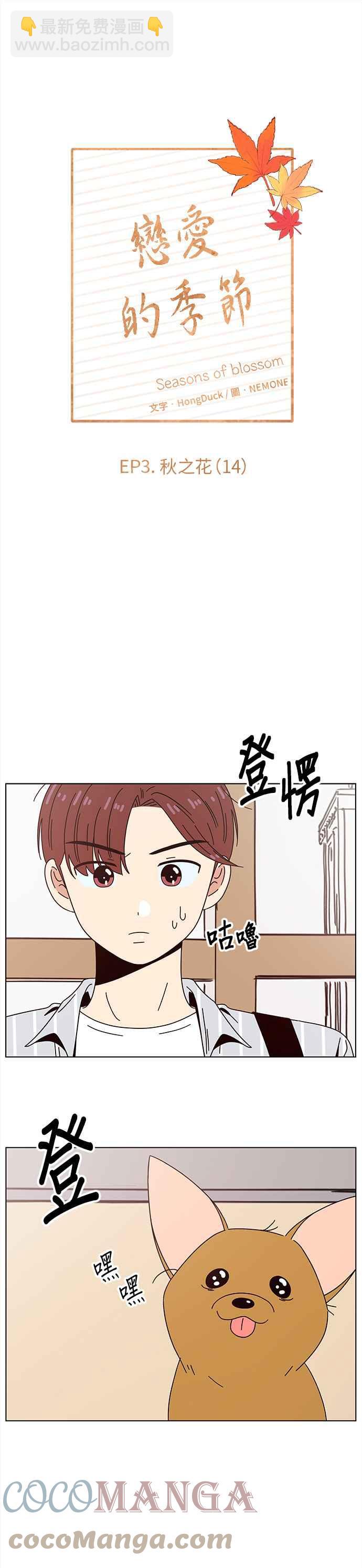 [第74话] 秋之花（14）6