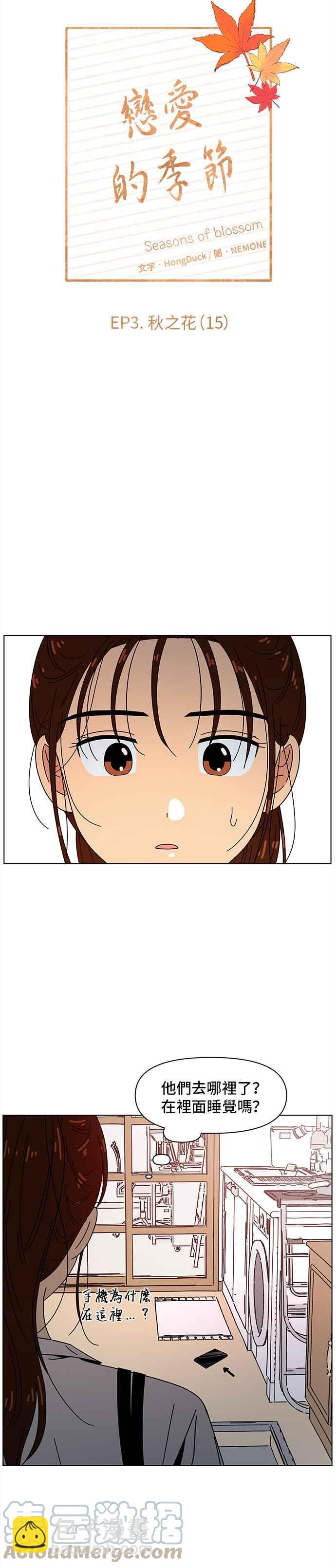 [第75话] 秋之花（15）10