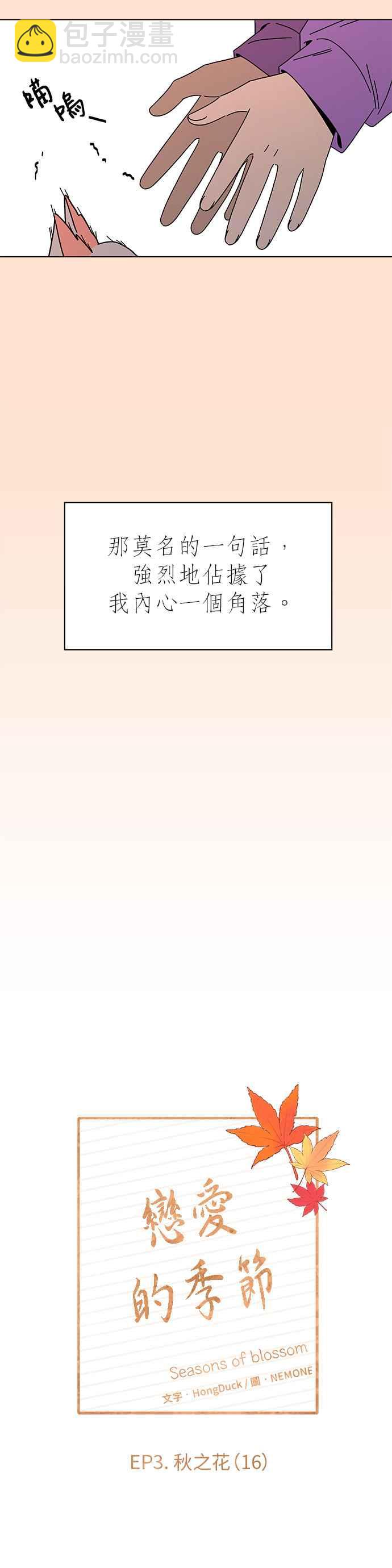 [第76话] 秋之花（16）11