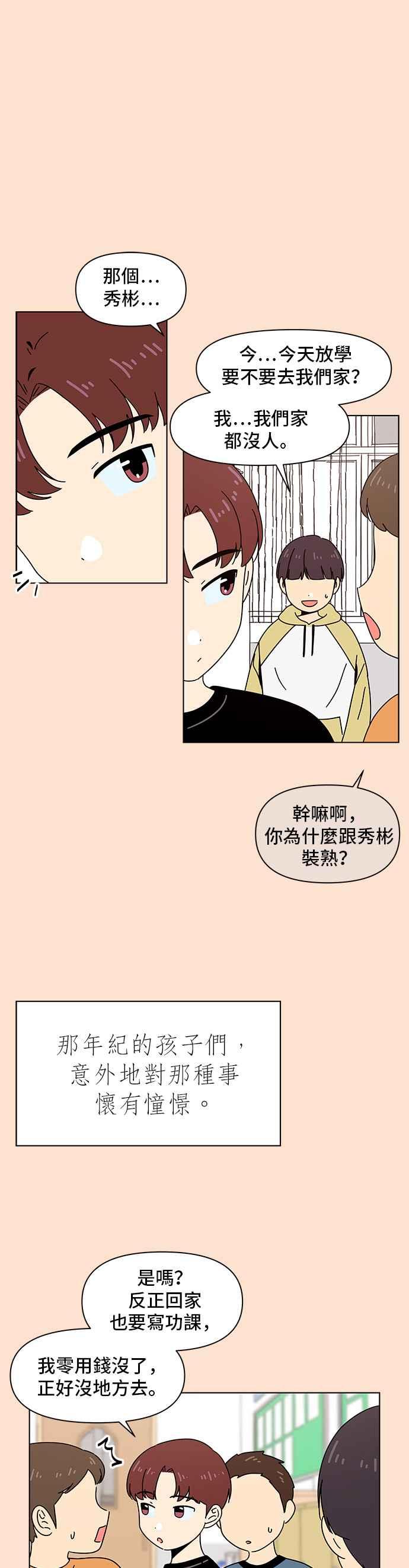 [第76话] 秋之花（16）3