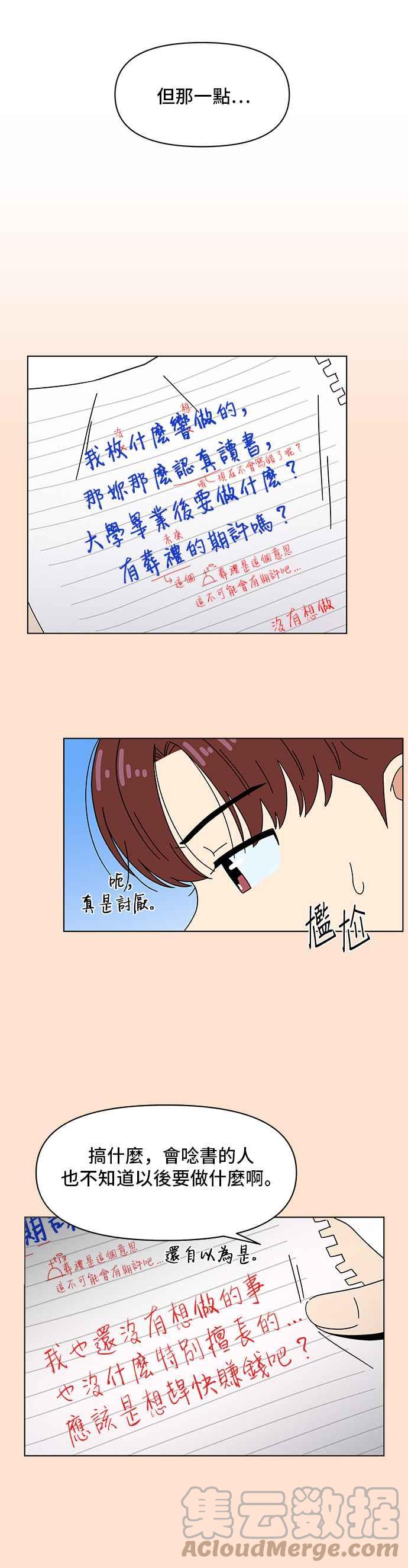[第77话] 秋之花（17）14