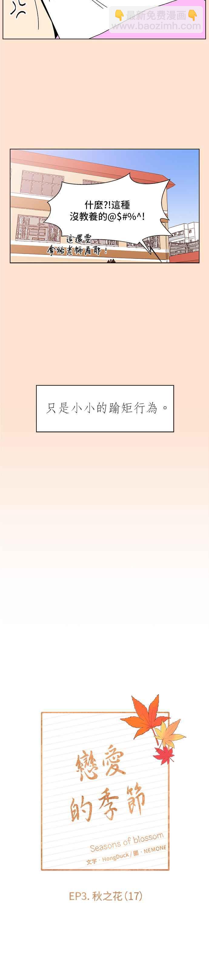 [第77话] 秋之花（17）5