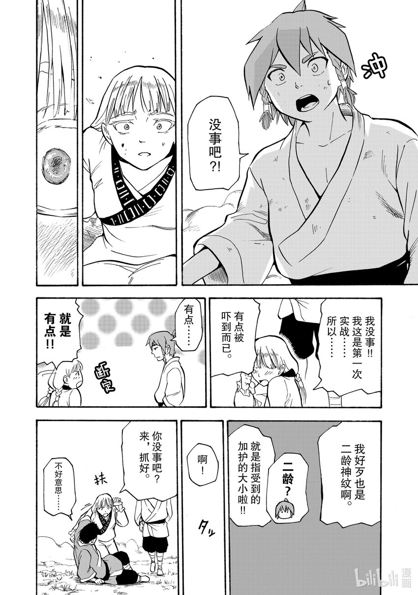 12 第12话11