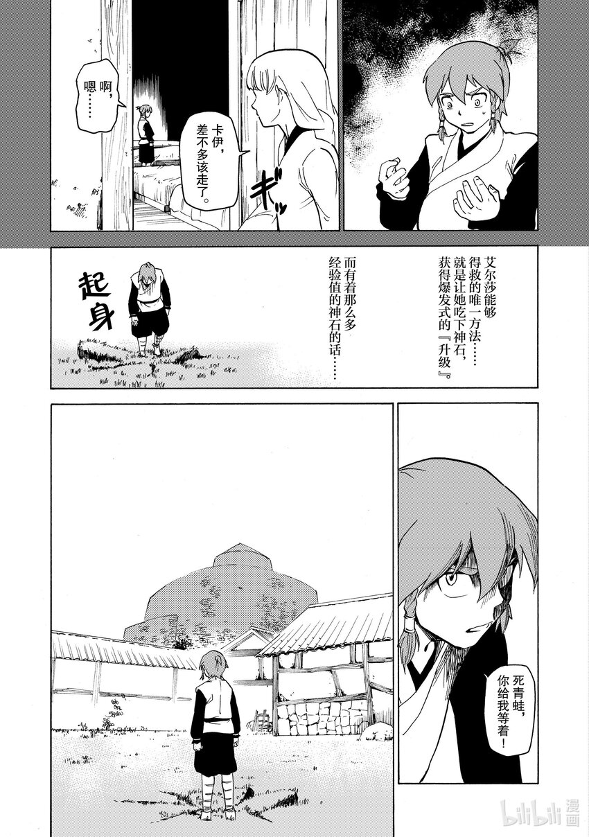 32 第32话8