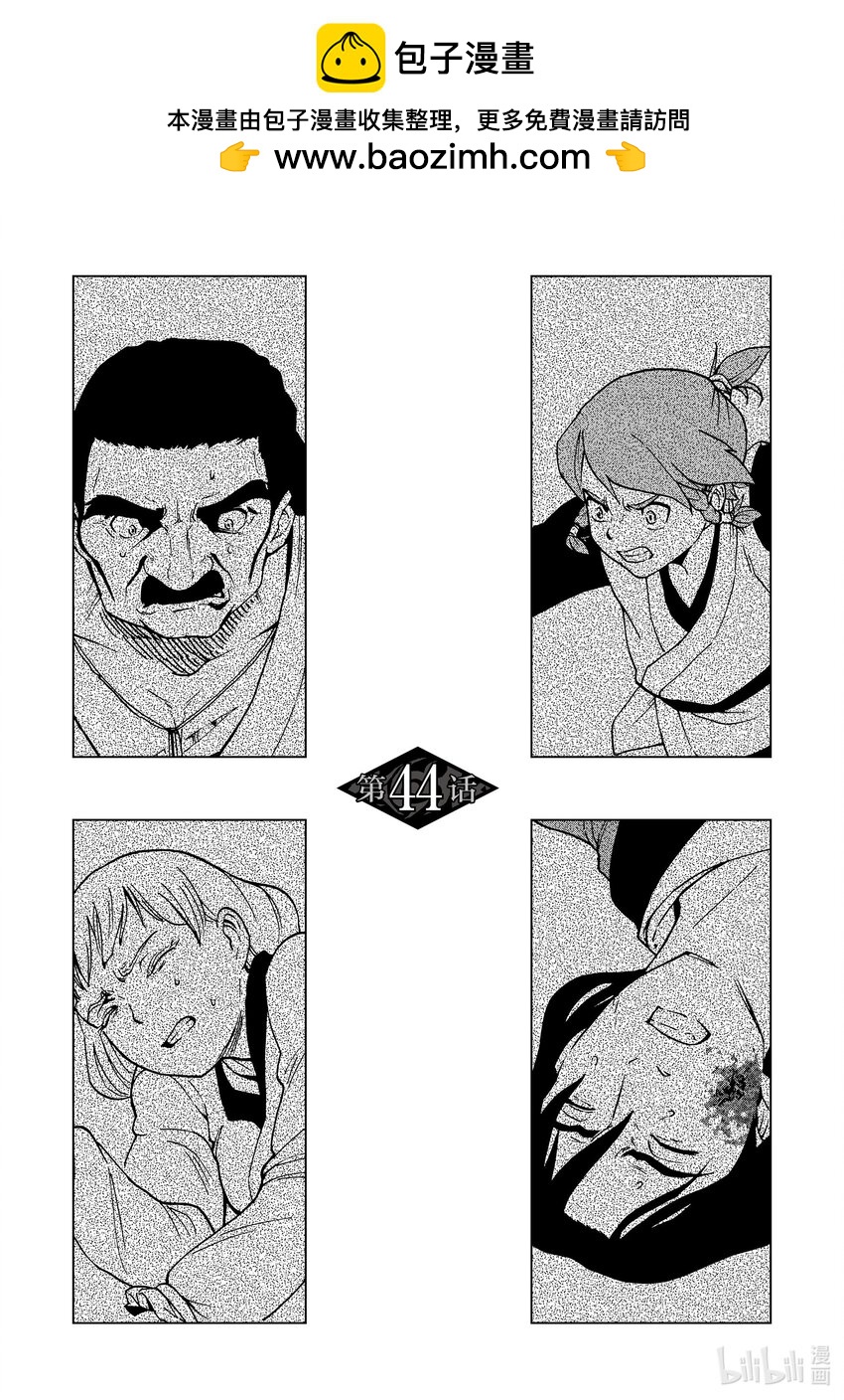 44 第44话1