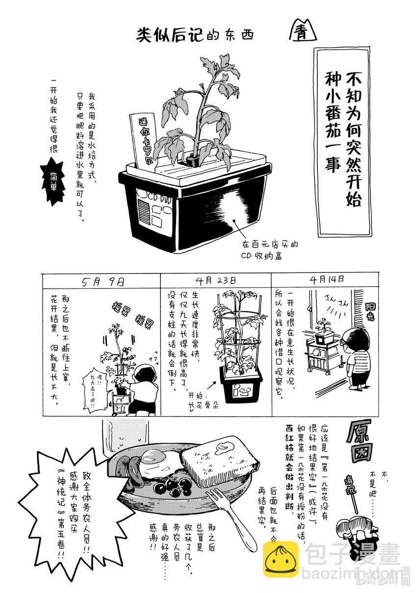 50.5 番外篇8