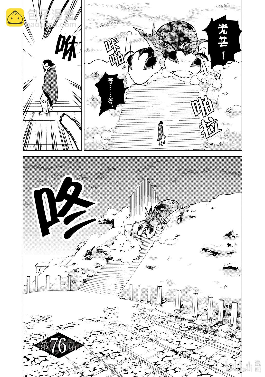 76 第76话3