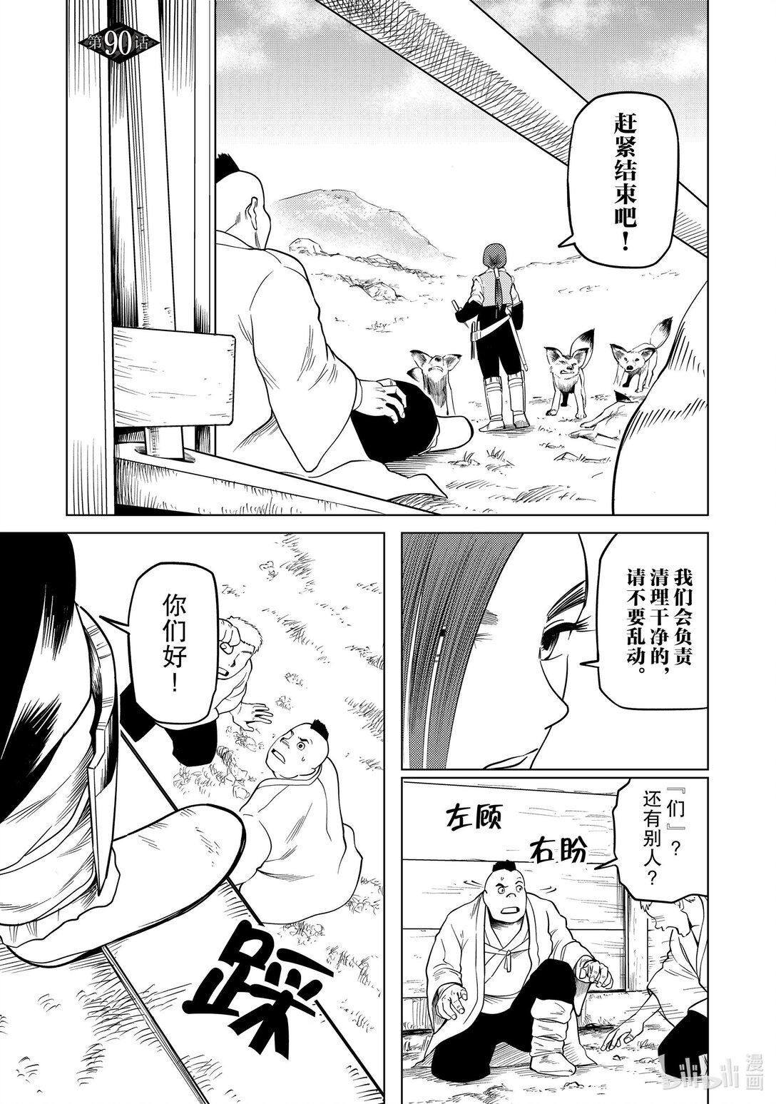 90 第90话0