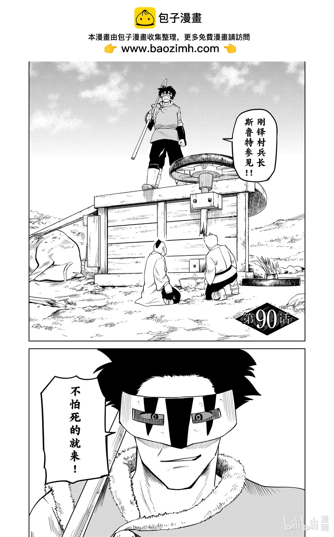 90 第90话1
