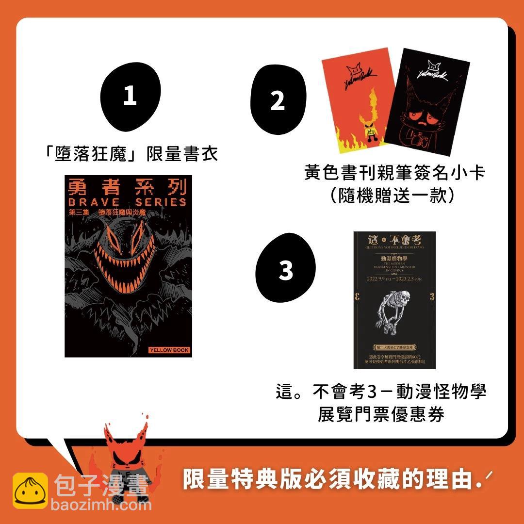 第三集特典版宣传1