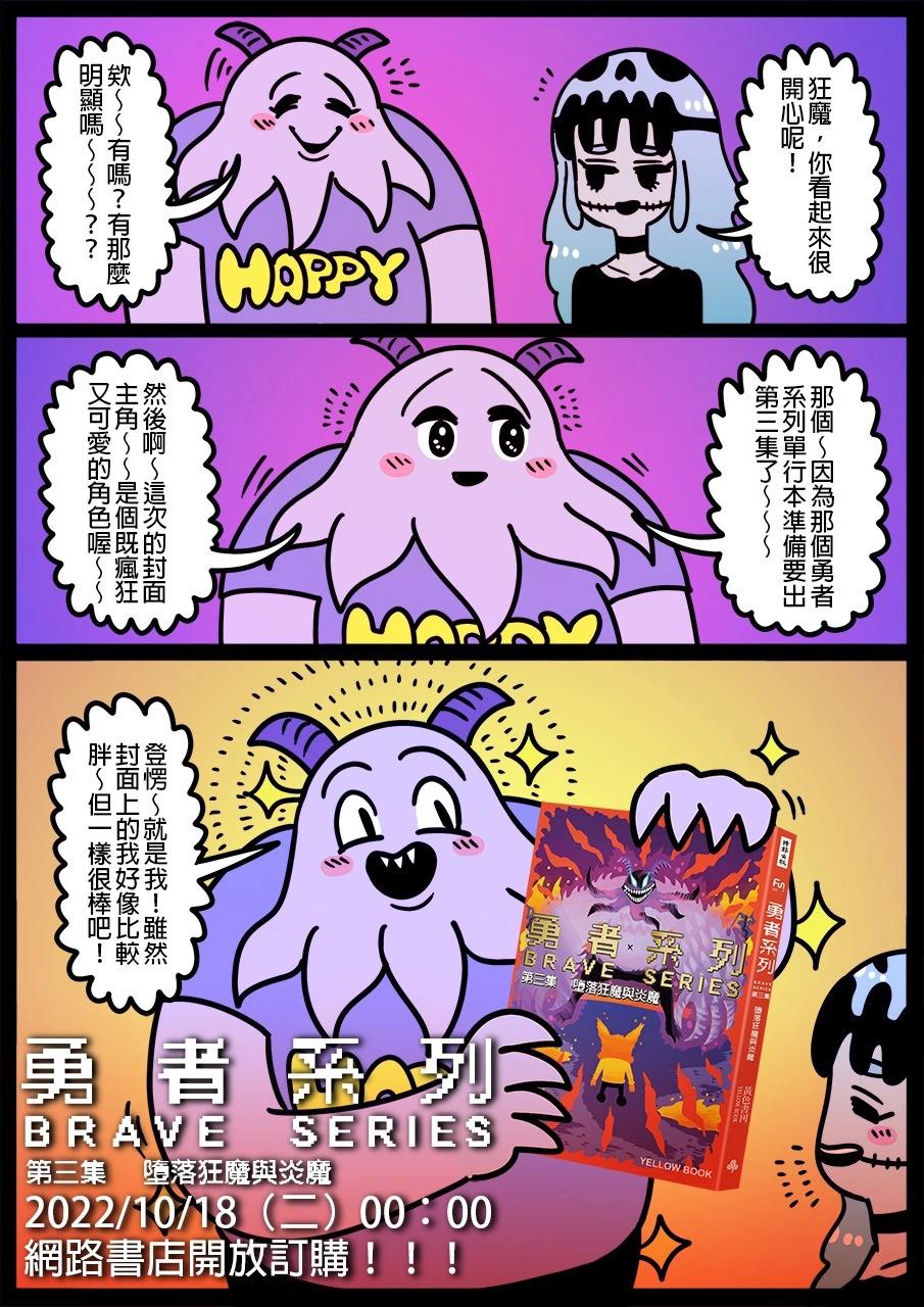 狂魔的宣传2
