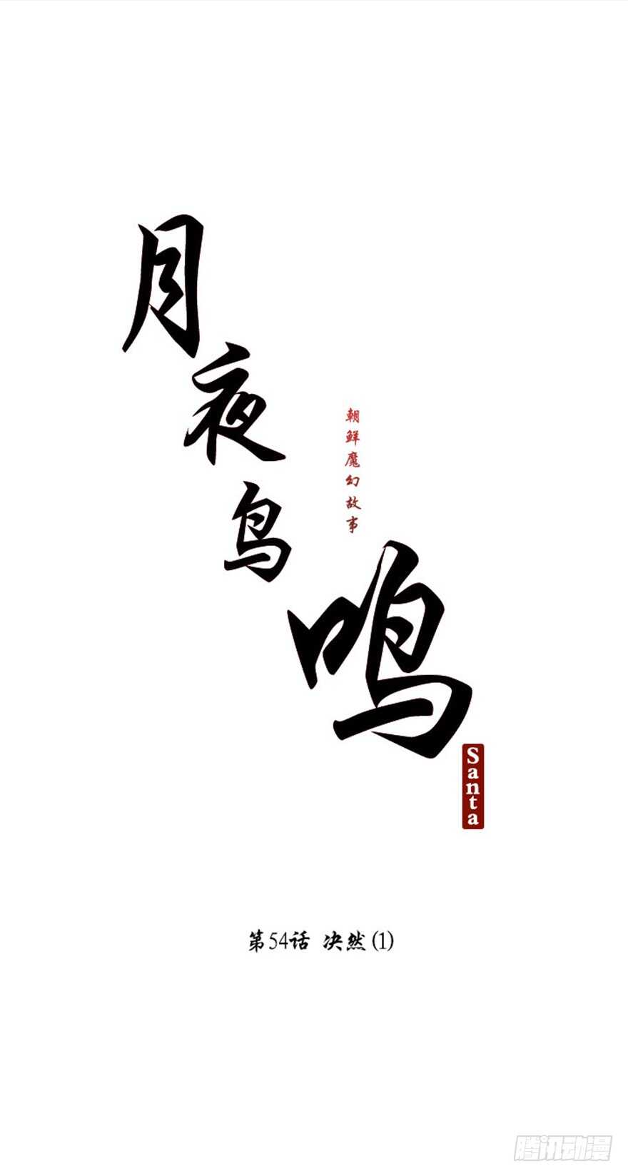 第54话9