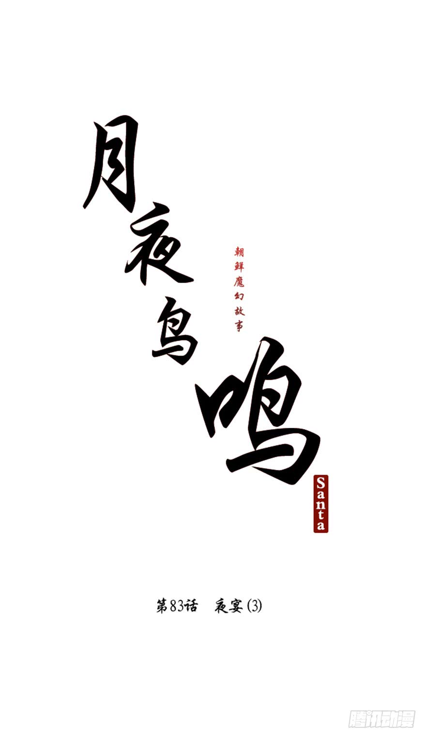 第83话5