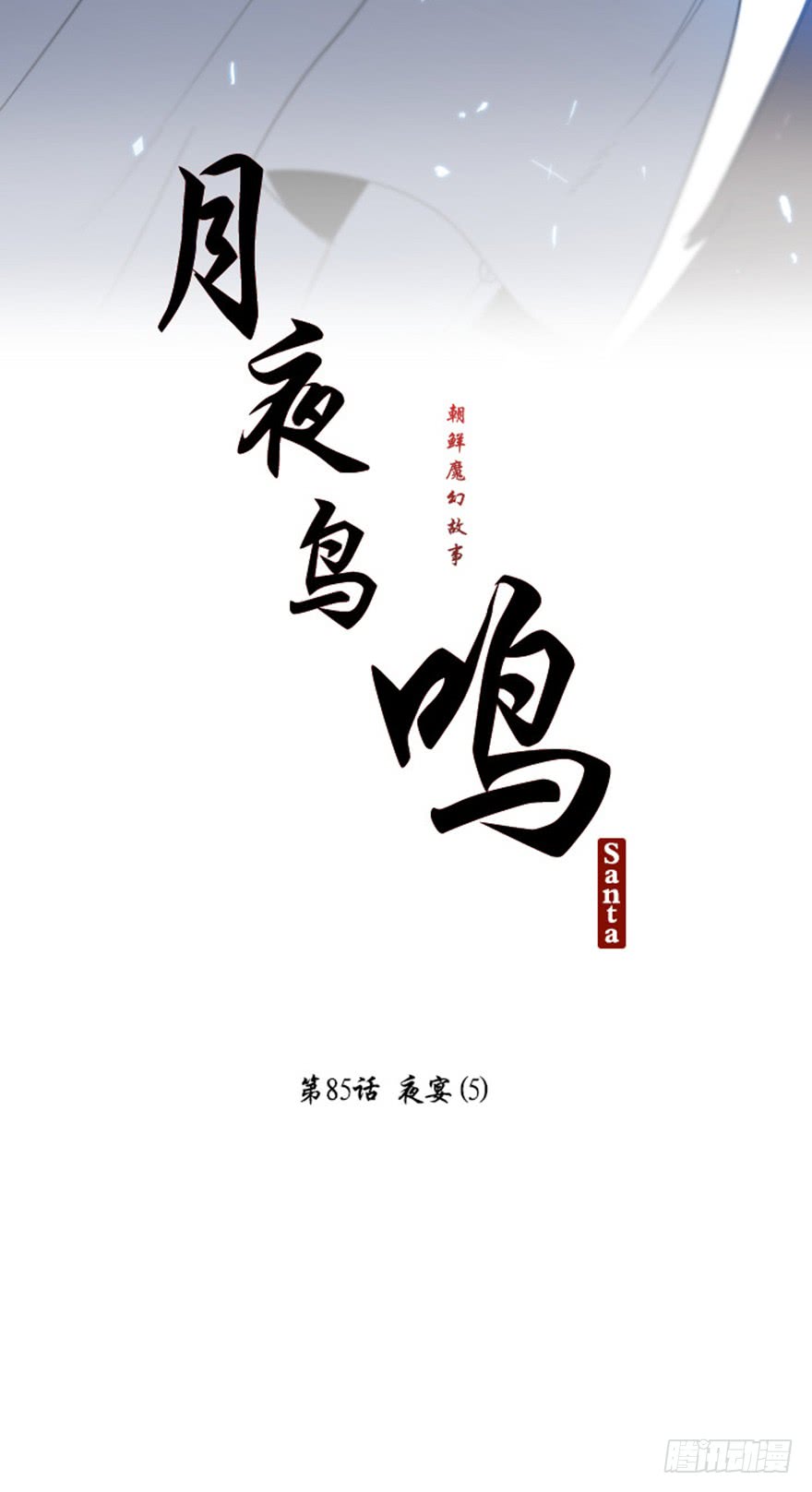 第85话9